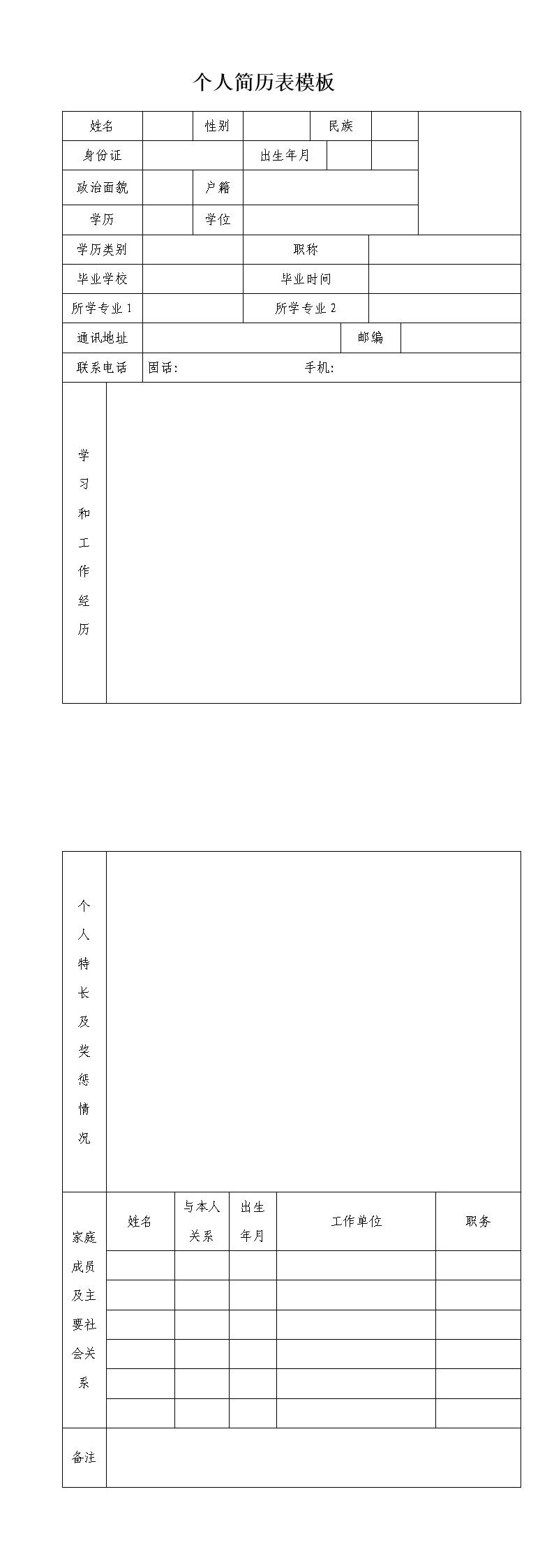 4533_蒋婷  - 行政办公人员简历模板